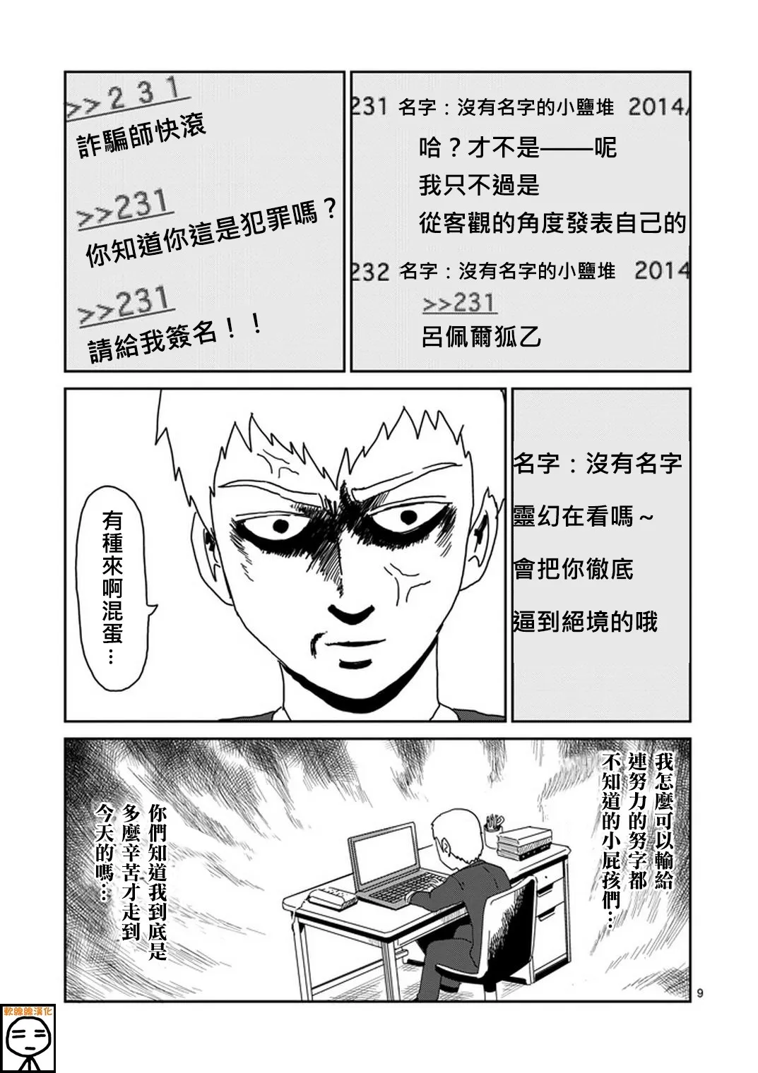 外传：第20话 特别篇14 第9页