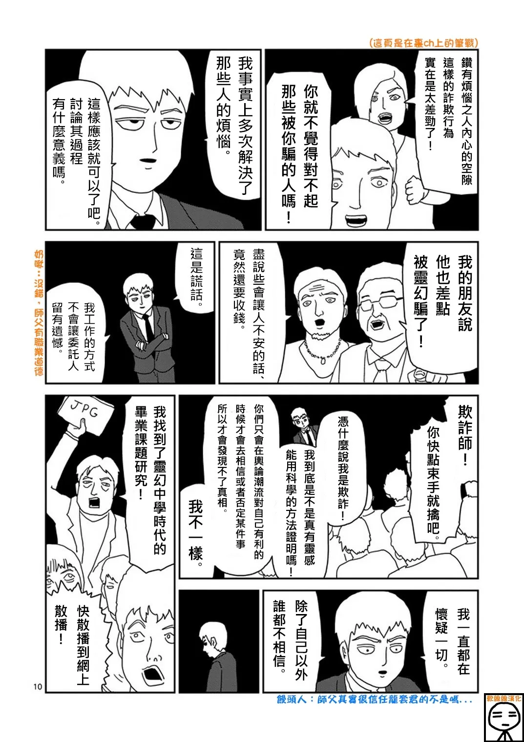 外传：第20话 特别篇14 第10页