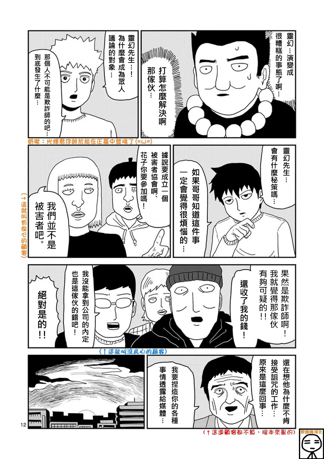 外传：第20话 特别篇14 第12页