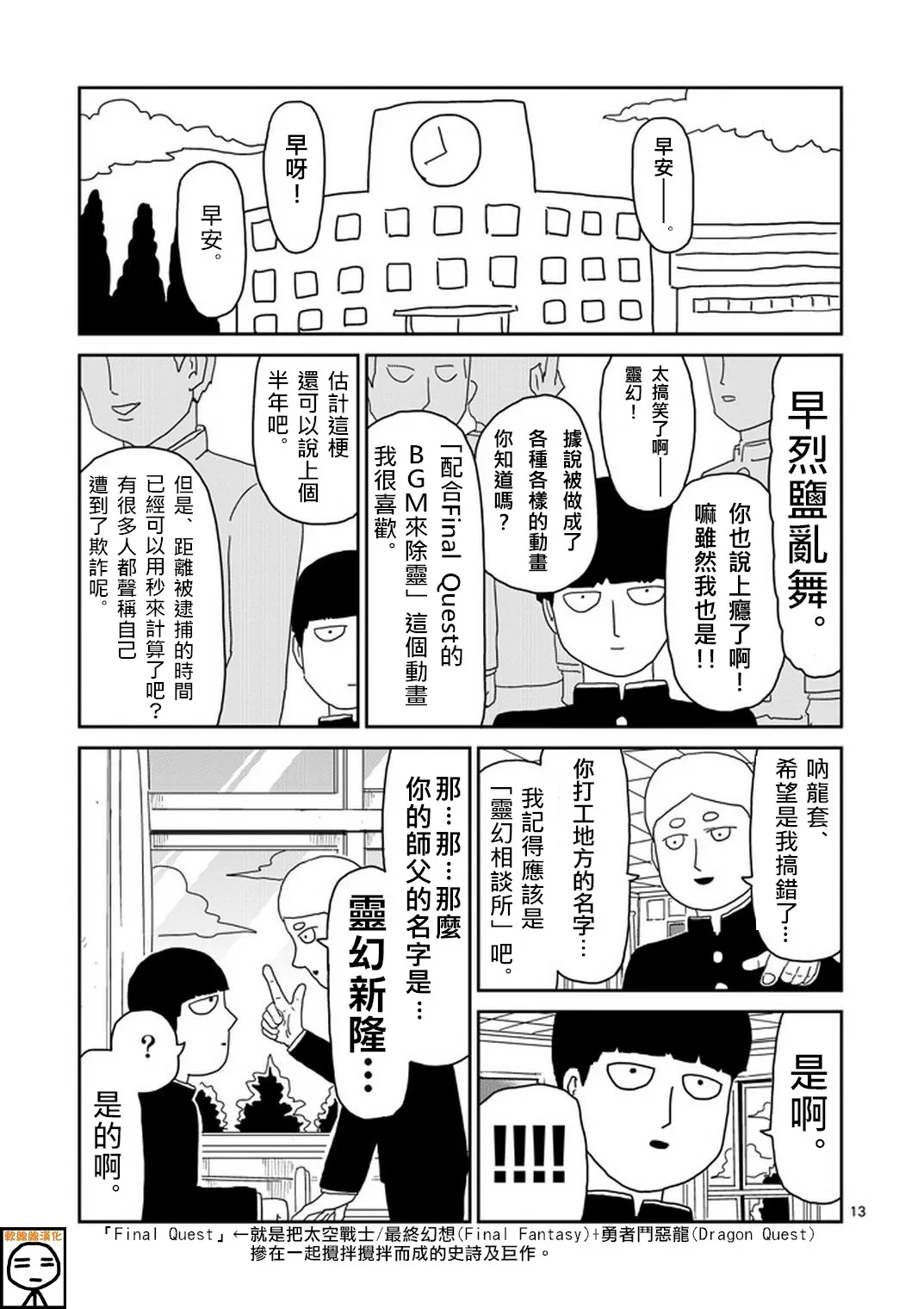 外传：第20话 特别篇14 第13页