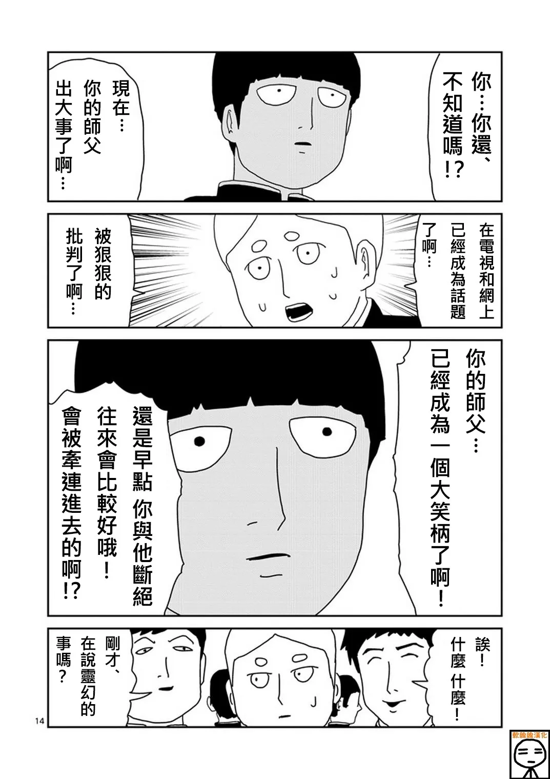 外传：第20话 特别篇14 第14页