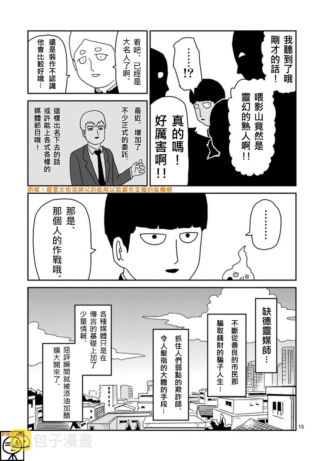 外传：第20话 特别篇14 第15页