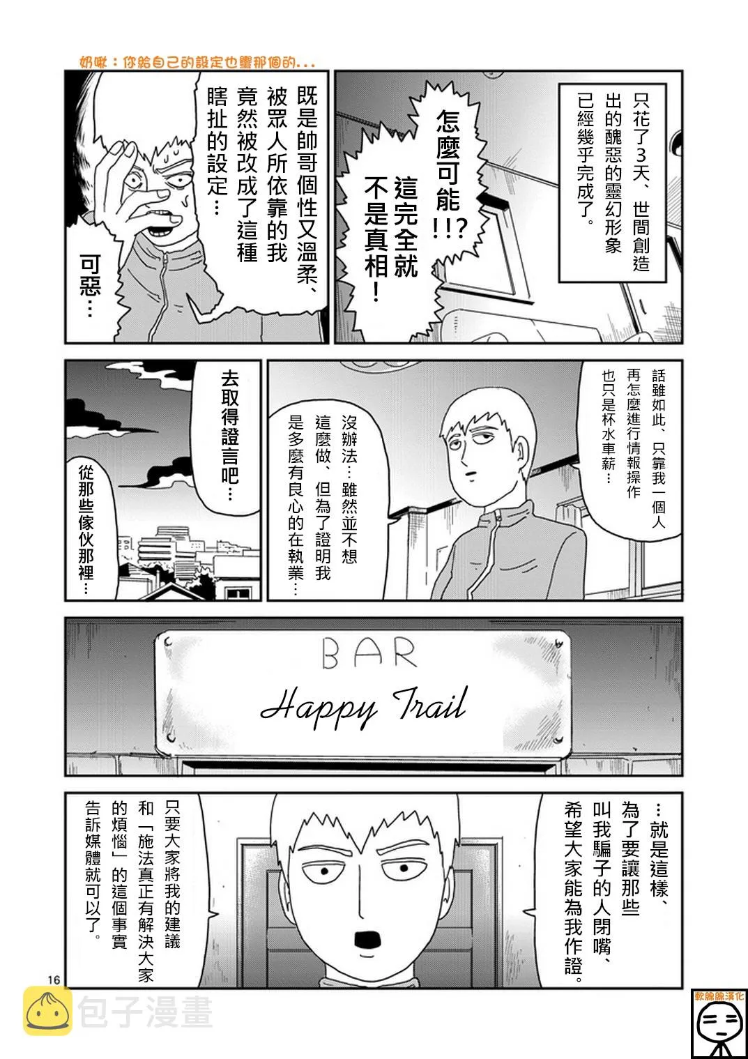 外传：第20话 特别篇14 第16页