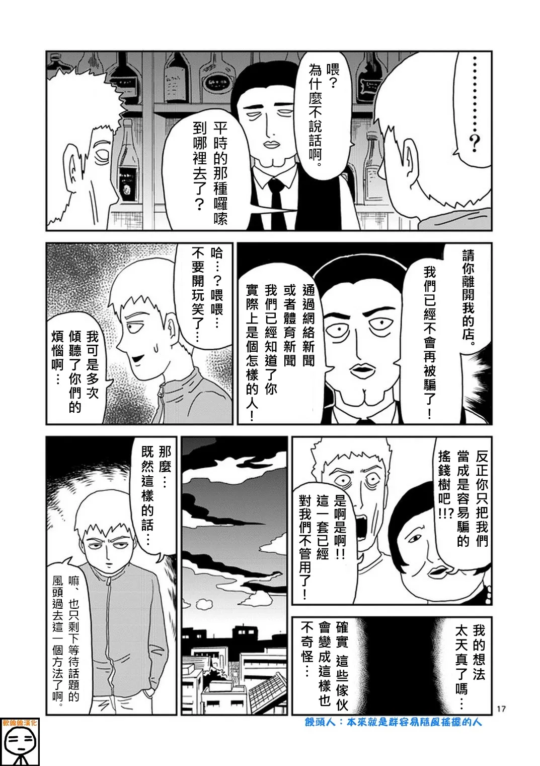 外传：第20话 特别篇14 第17页