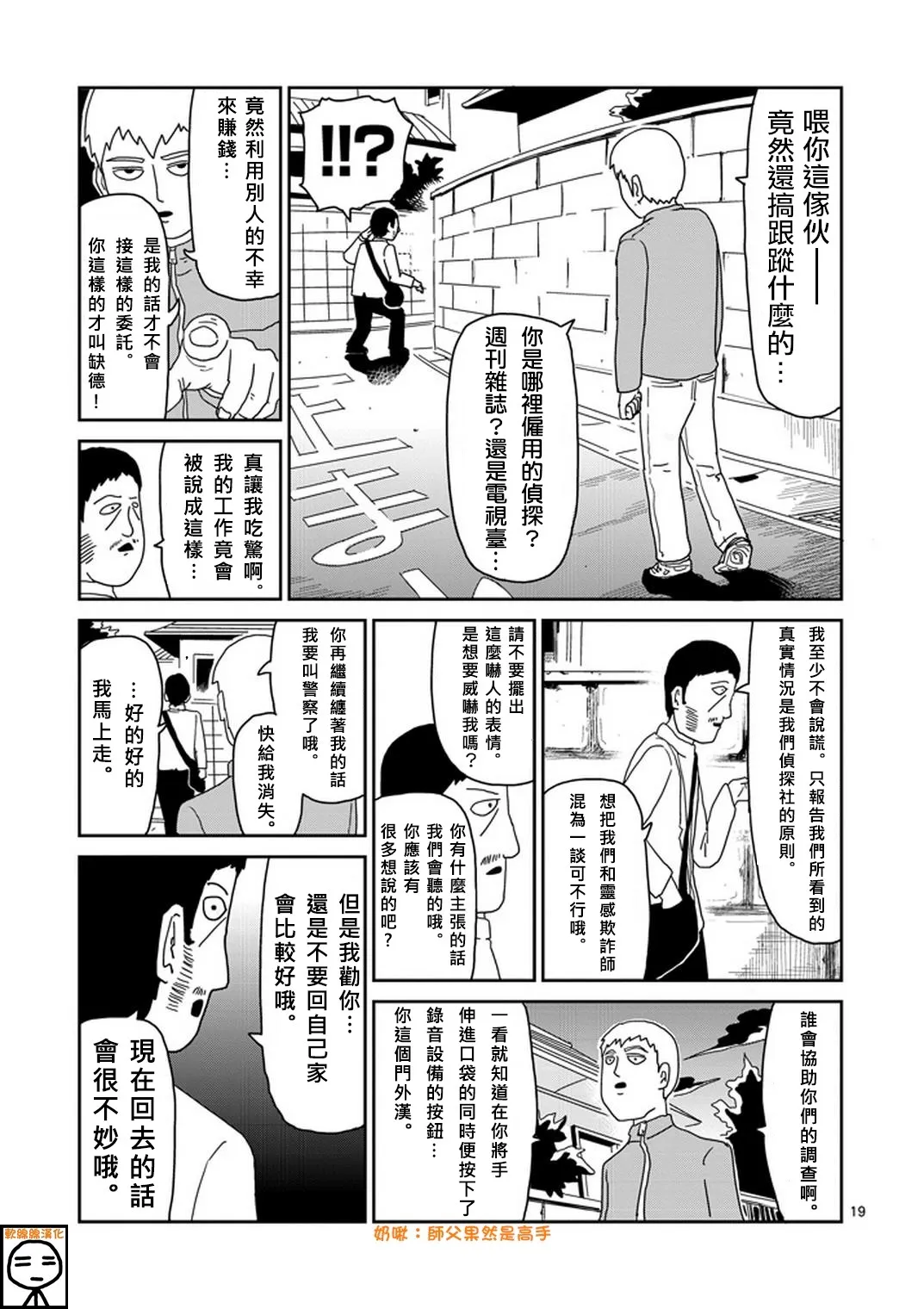 外传：第20话 特别篇14 第19页
