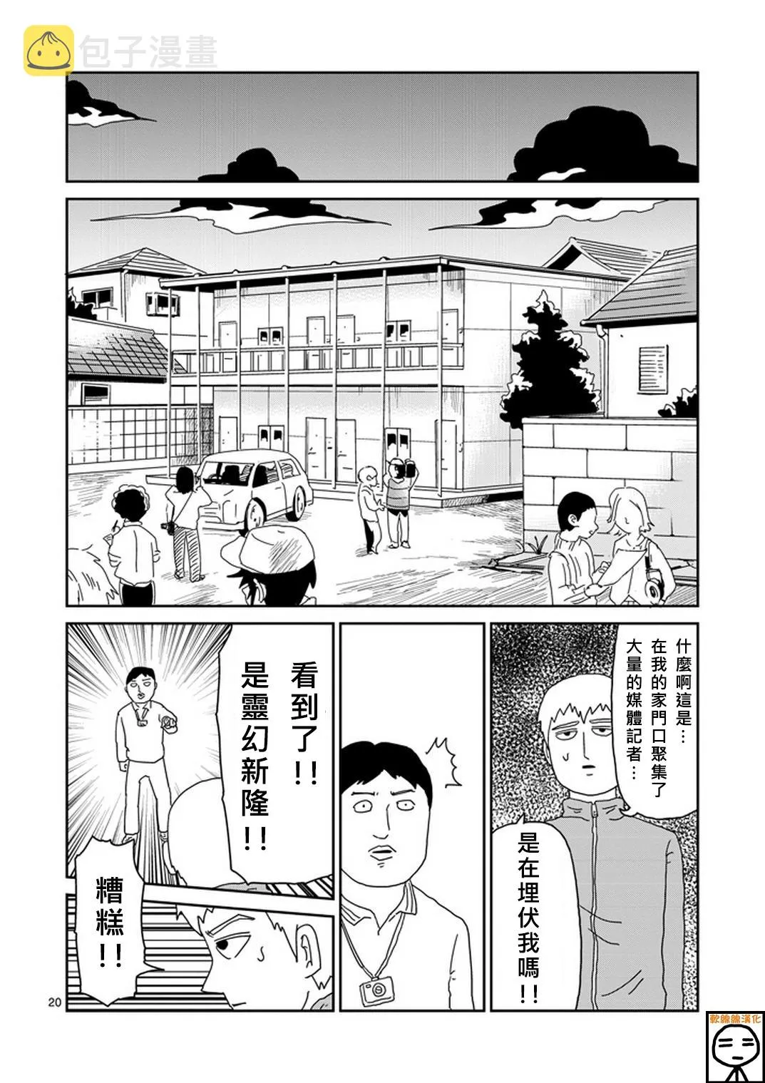 外传：第20话 特别篇14 第20页