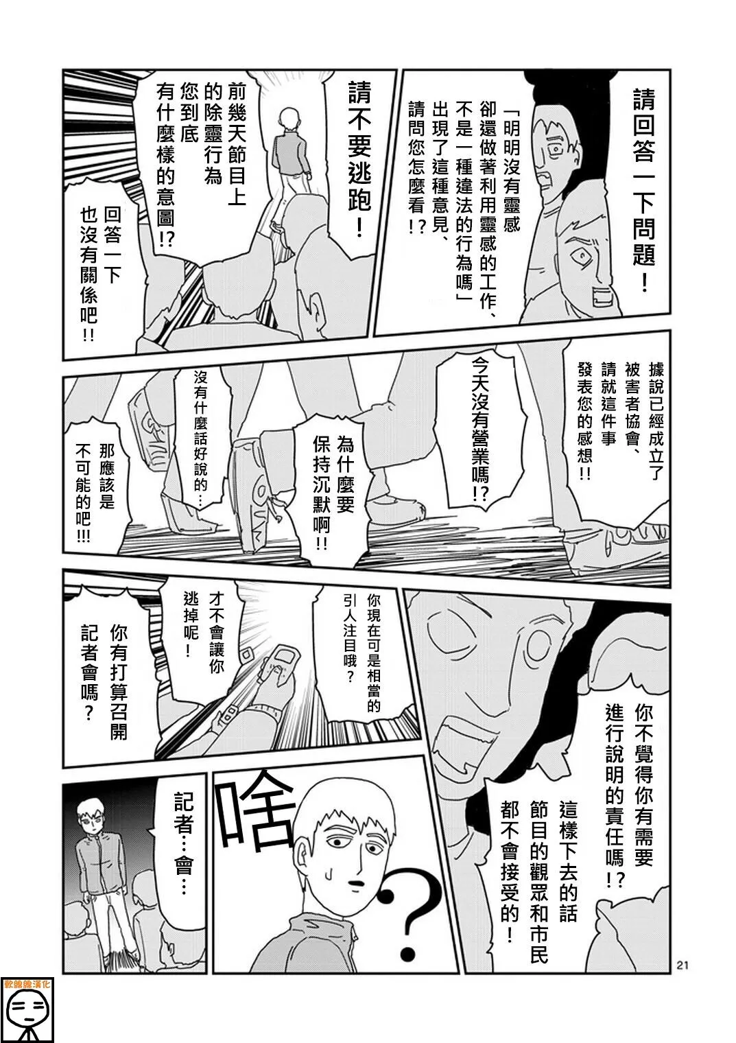外传：第20话 特别篇14 第21页