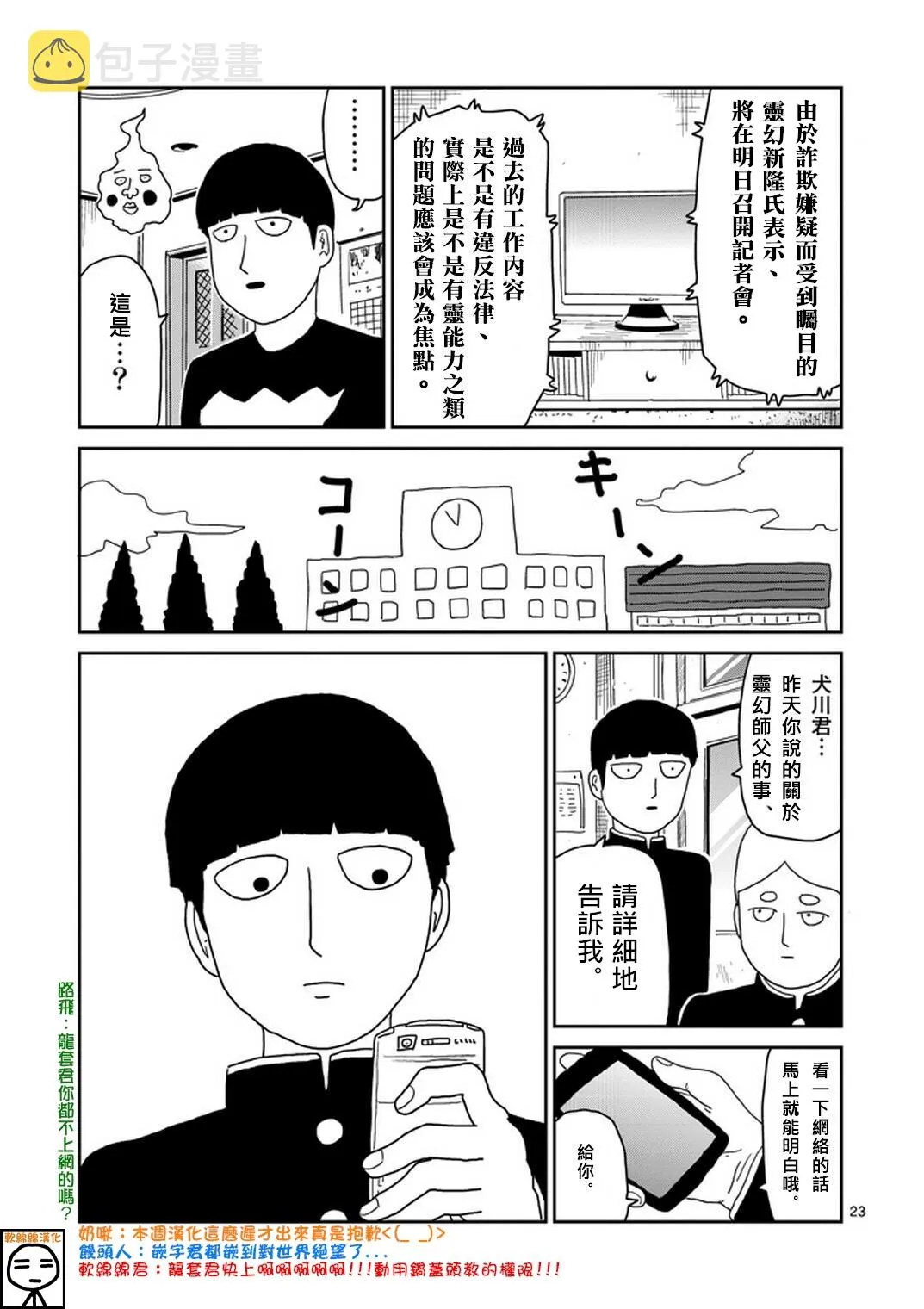 外传：第20话 特别篇14 第23页