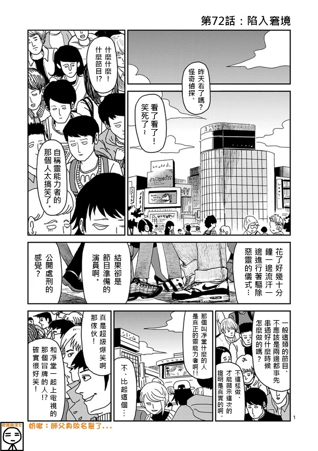 第72话 陷入窘境 第1页