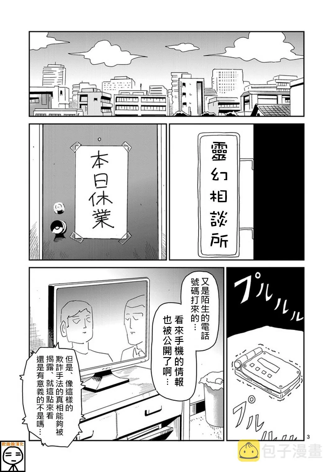 第72话 陷入窘境 第3页