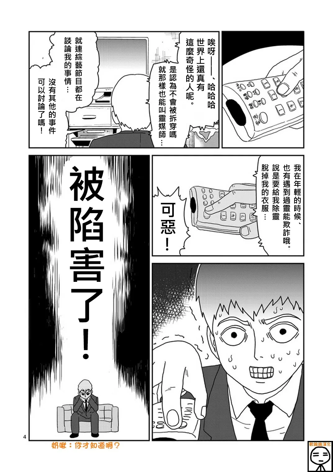 第72话 陷入窘境 第4页