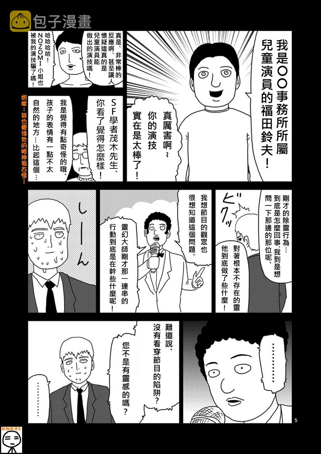 第72话 陷入窘境 第5页