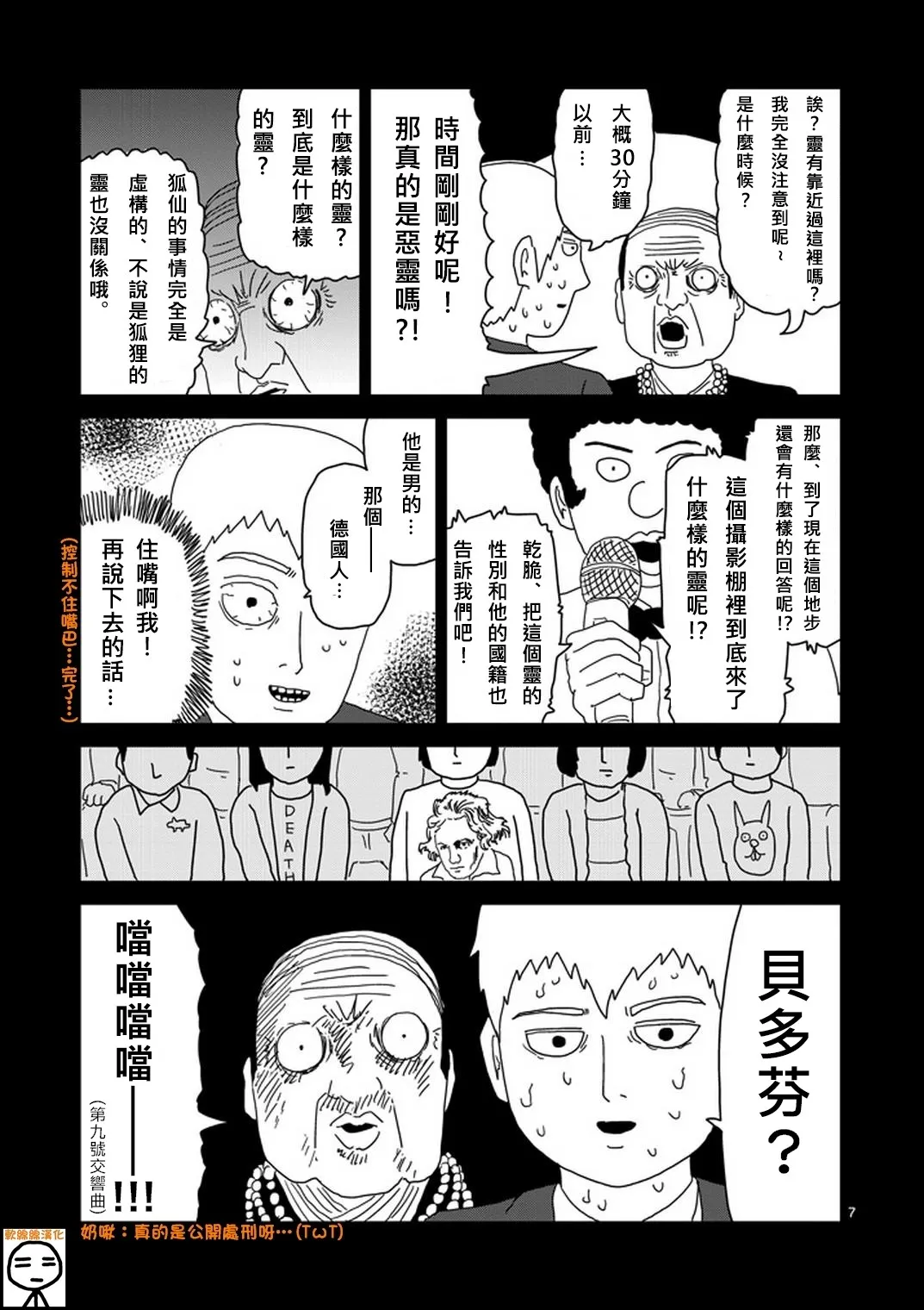 第72话 陷入窘境 第7页
