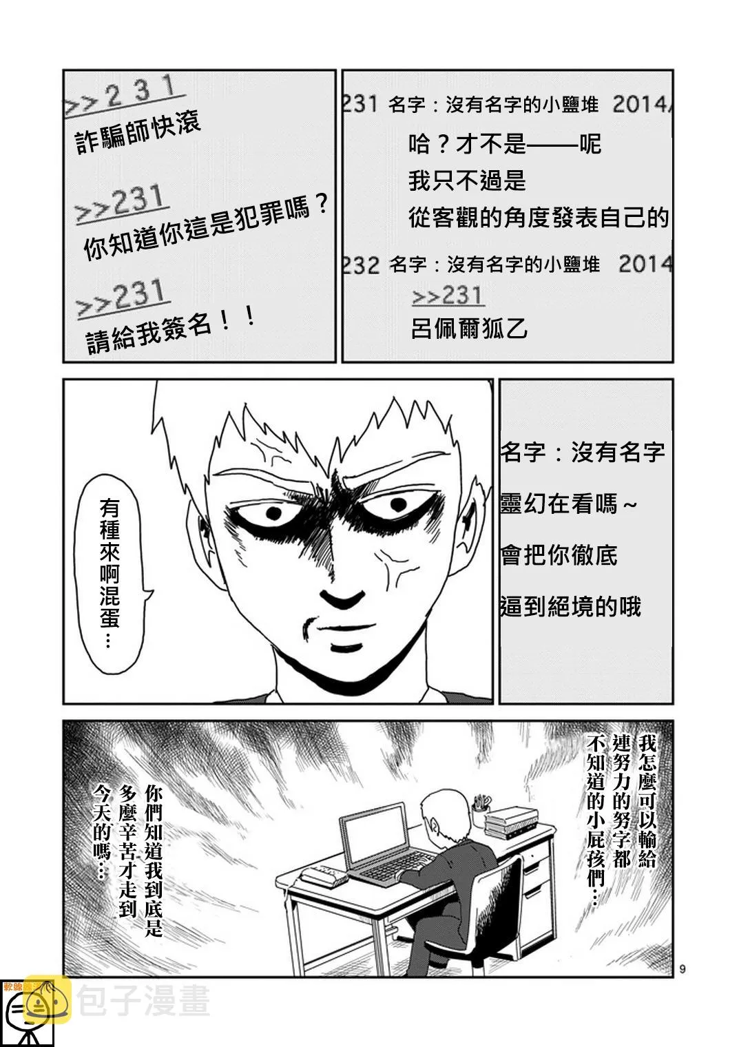 第72话 陷入窘境 第9页