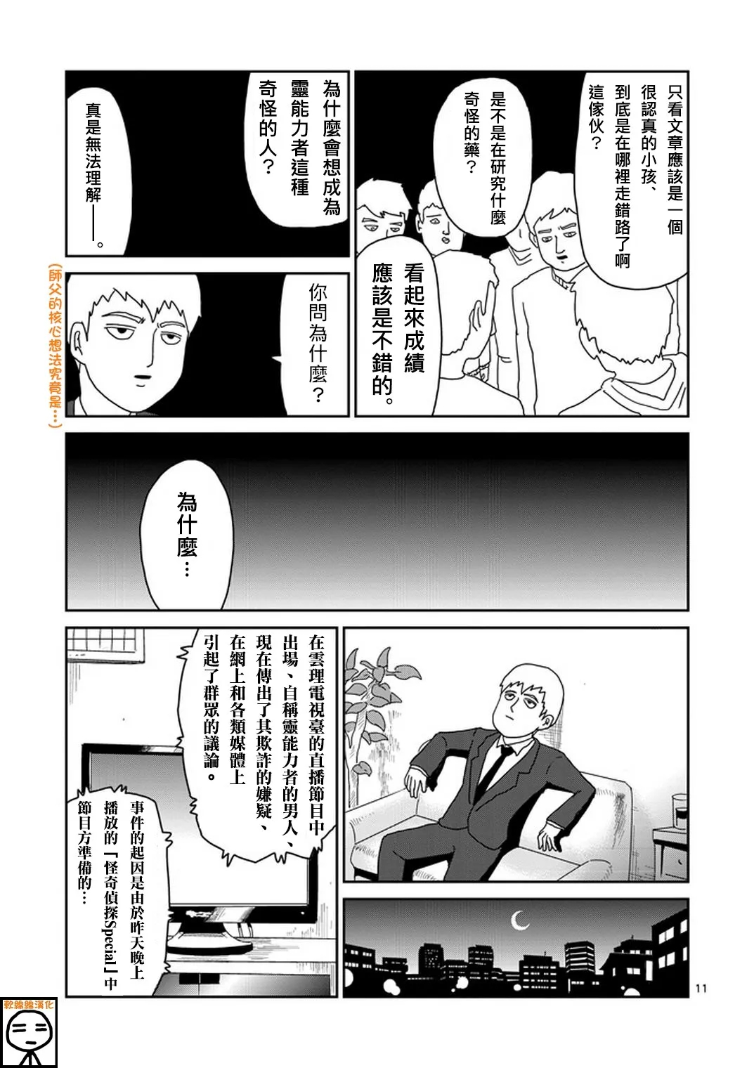 第72话 陷入窘境 第11页