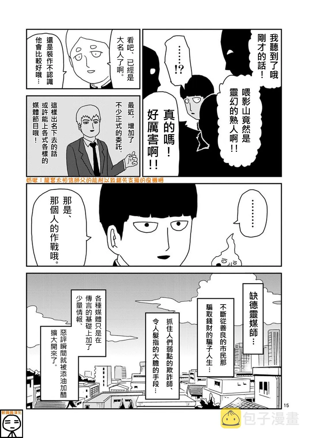第72话 陷入窘境 第15页