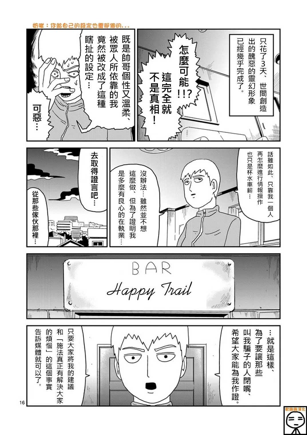第72话 陷入窘境 第16页