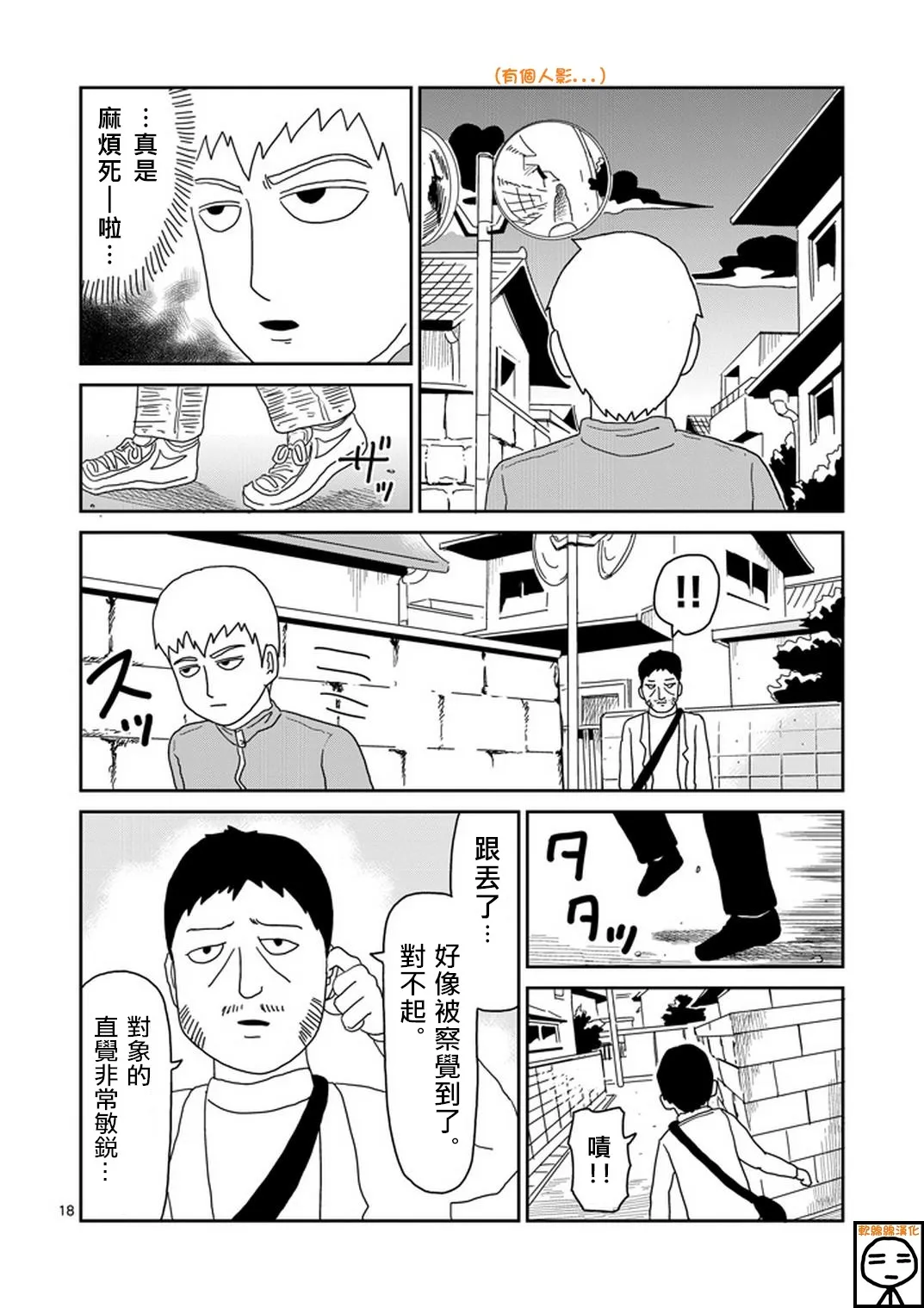 第72话 陷入窘境 第18页