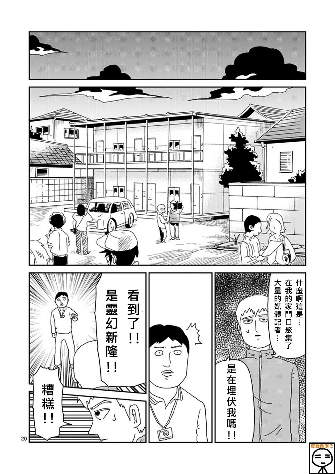 第72话 陷入窘境 第20页