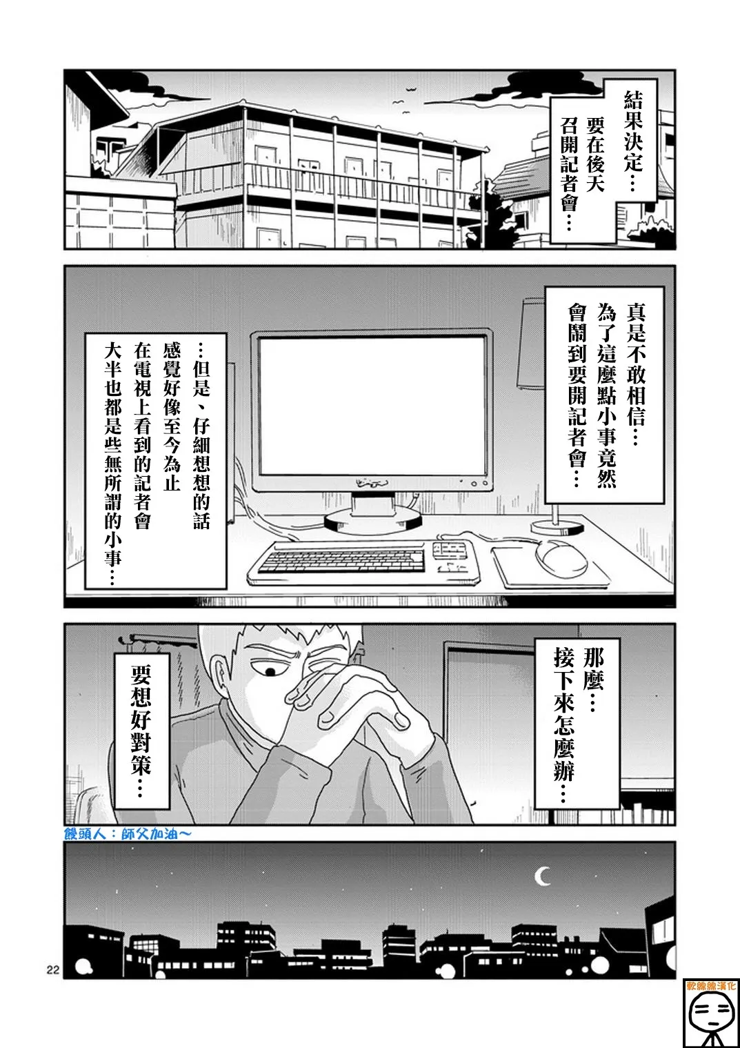 第72话 陷入窘境 第22页