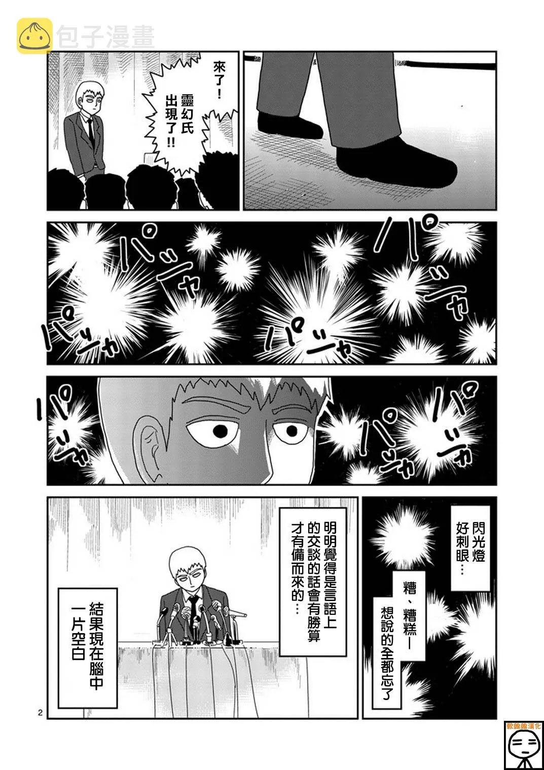 第73话 真面目 第2页