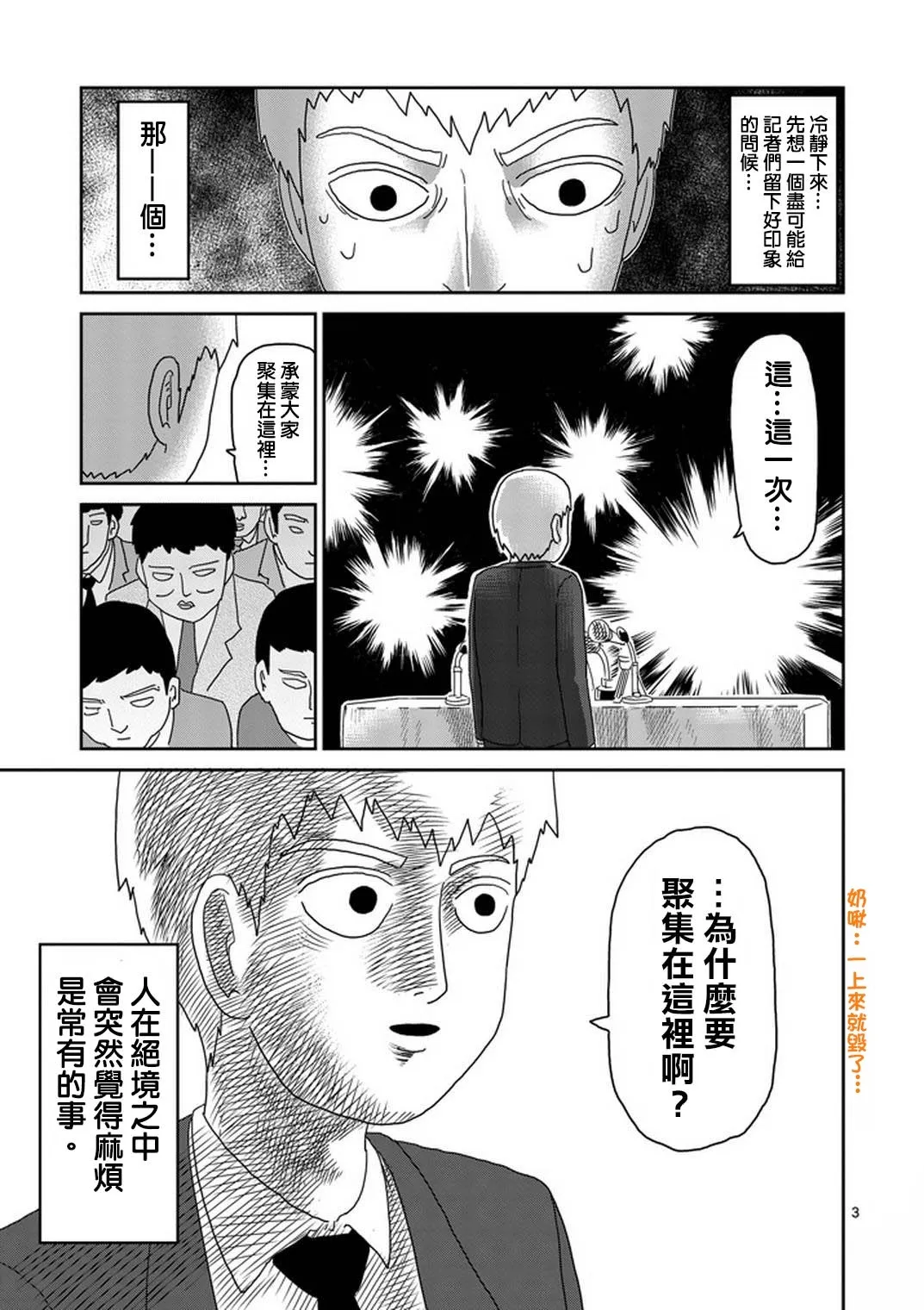 第73话 真面目 第3页