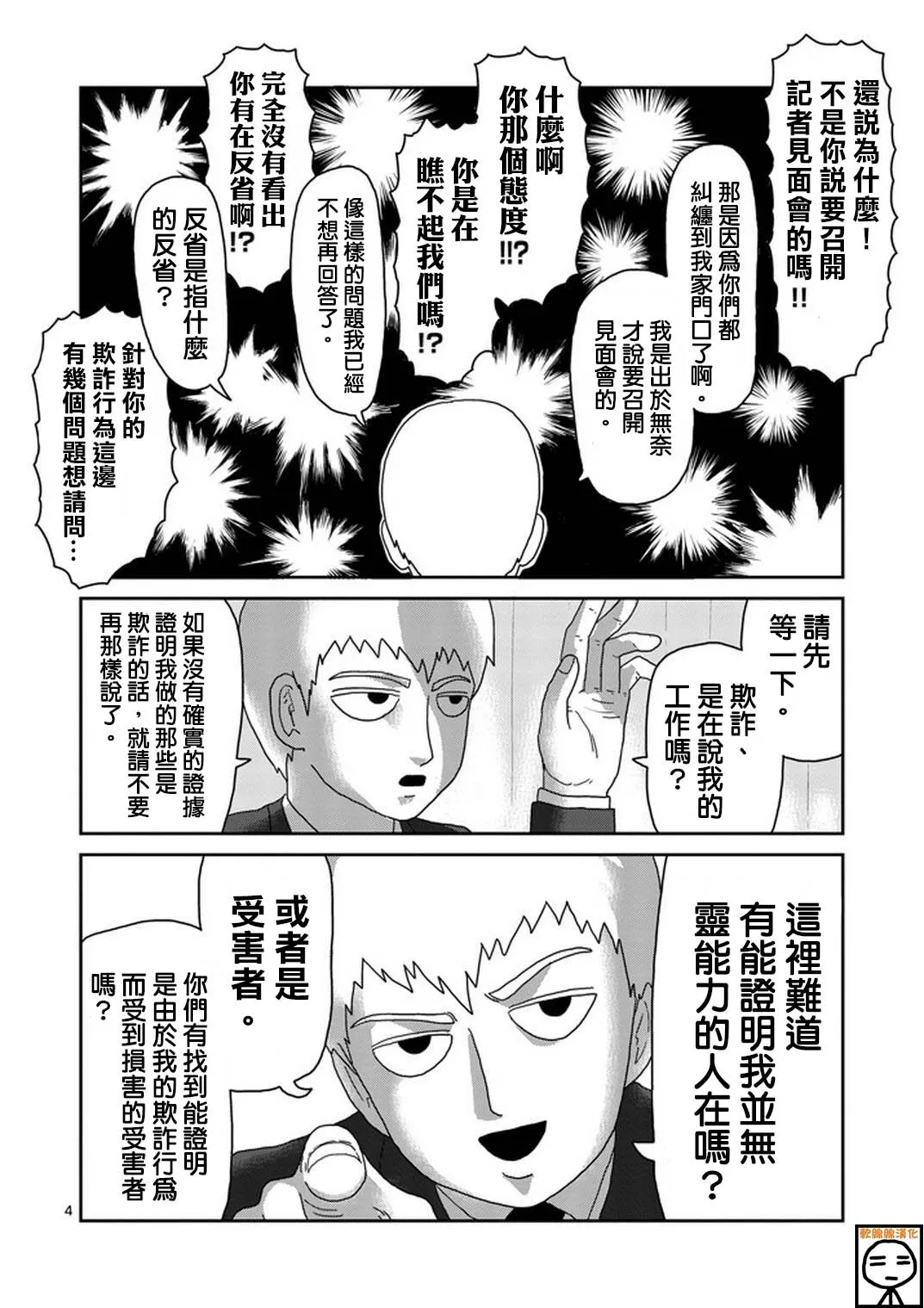 第73话 真面目 第4页