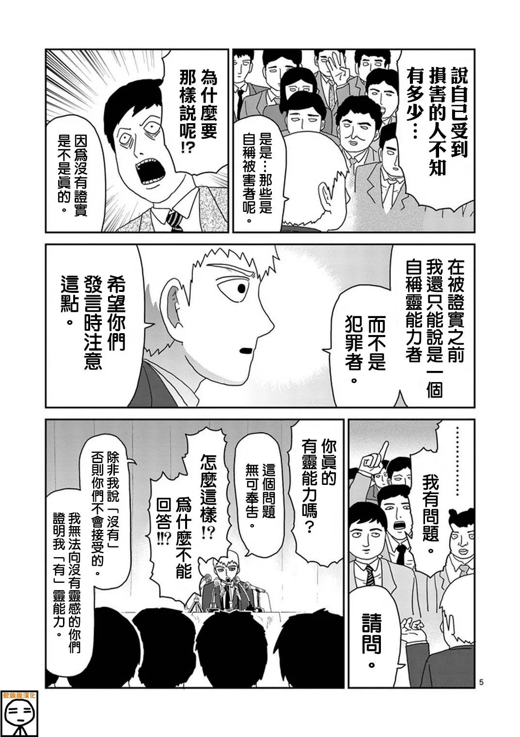 第73话 真面目 第5页