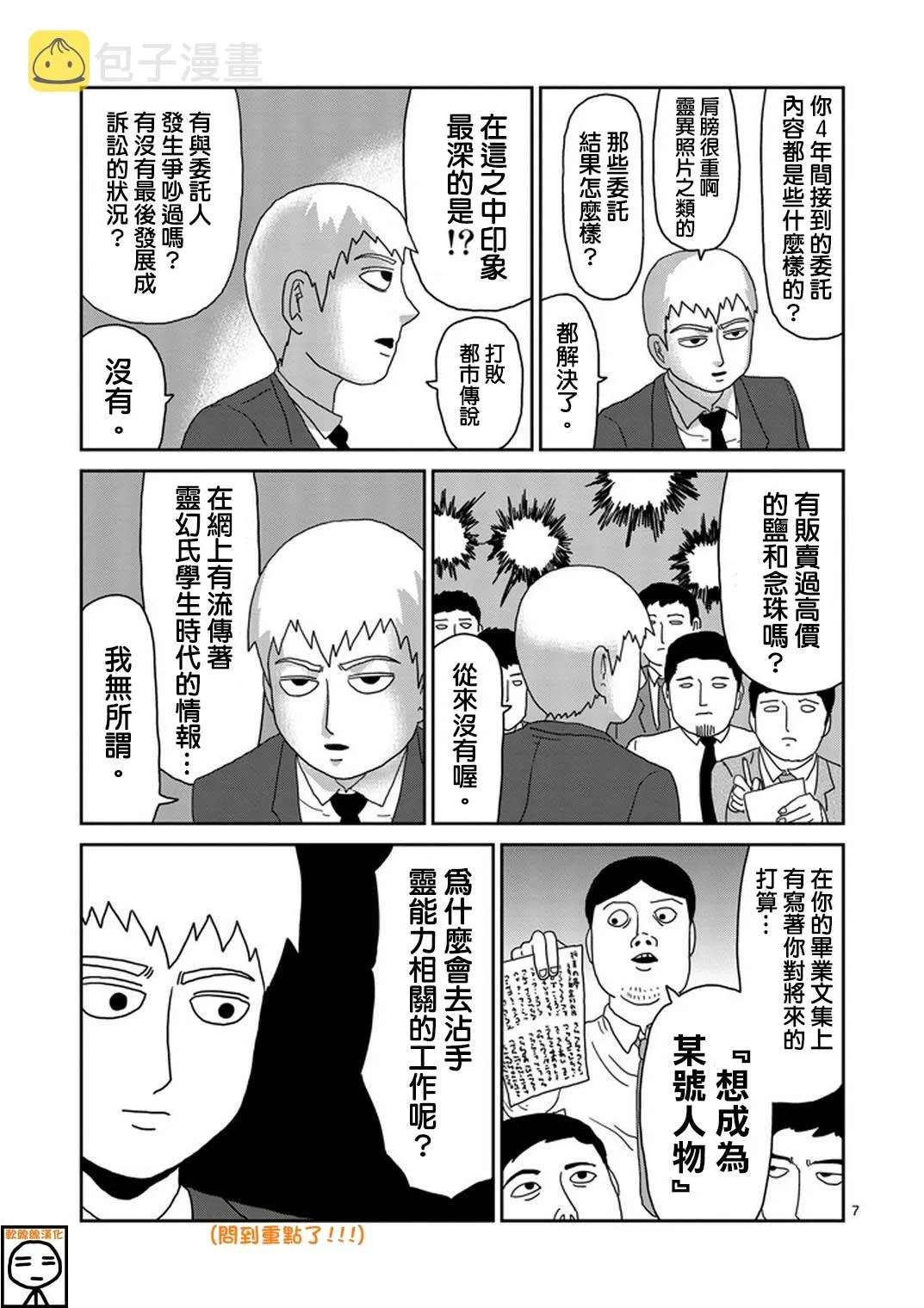 第73话 真面目 第7页