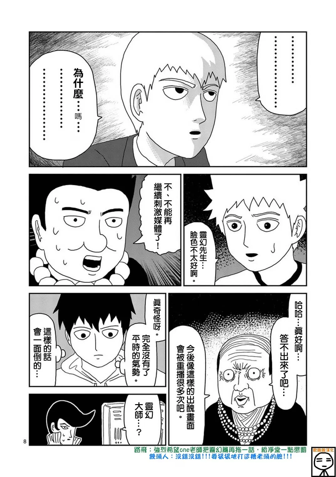 第73话 真面目 第8页