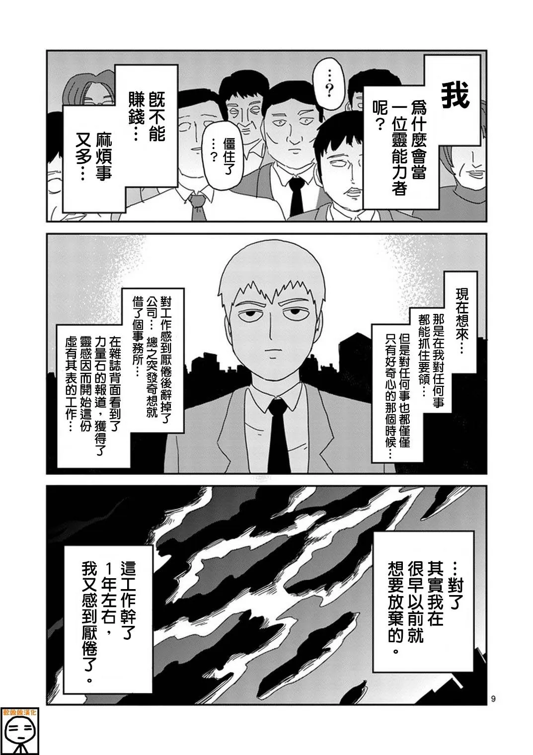 第73话 真面目 第9页
