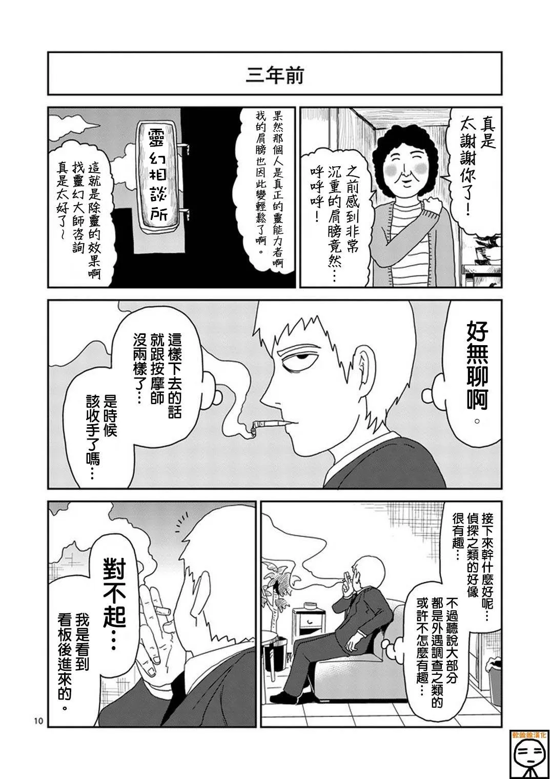 第73话 真面目 第10页
