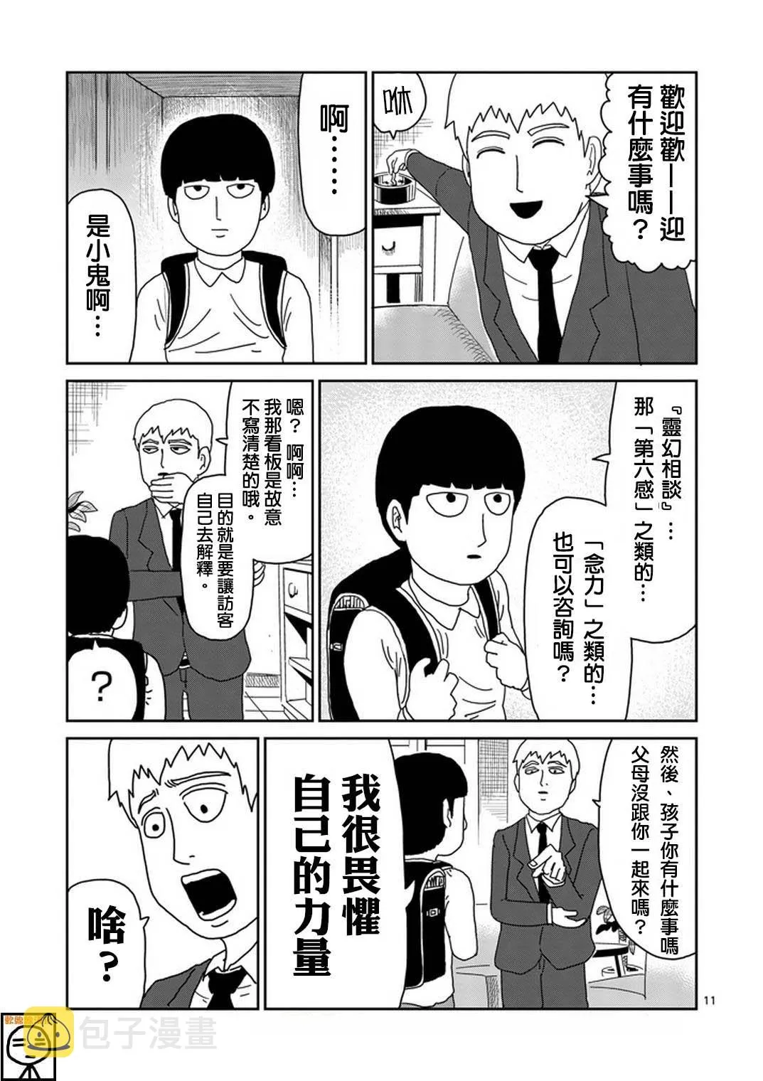 第73话 真面目 第11页
