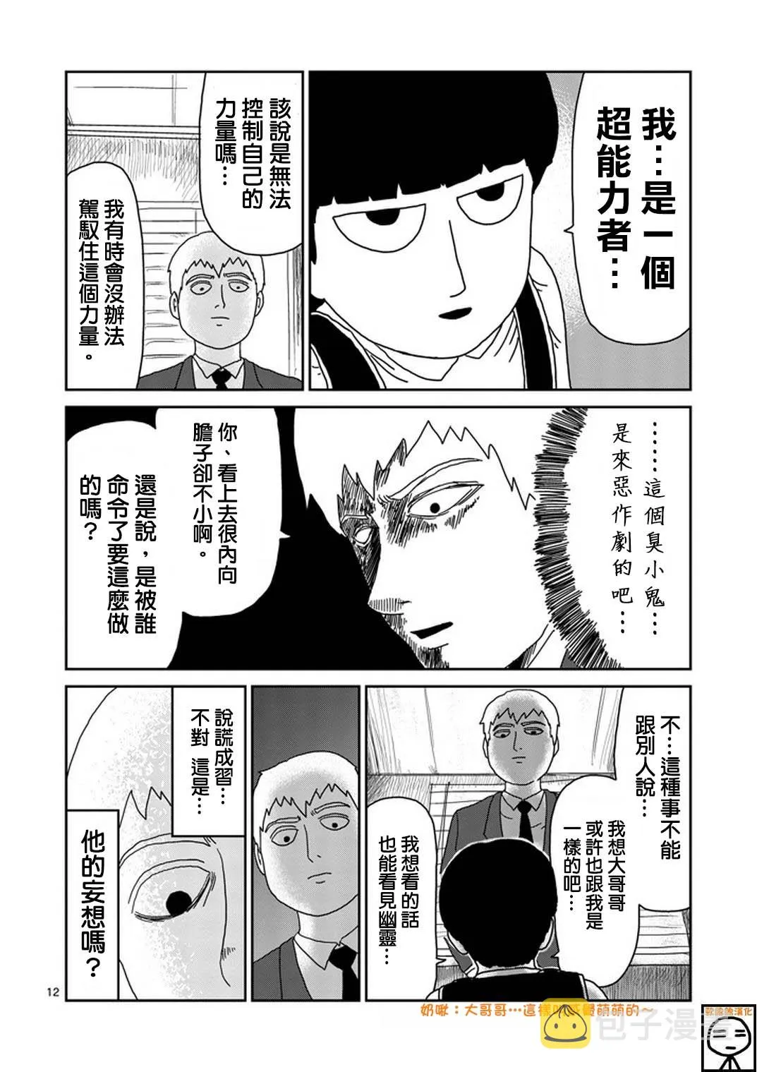 第73话 真面目 第12页