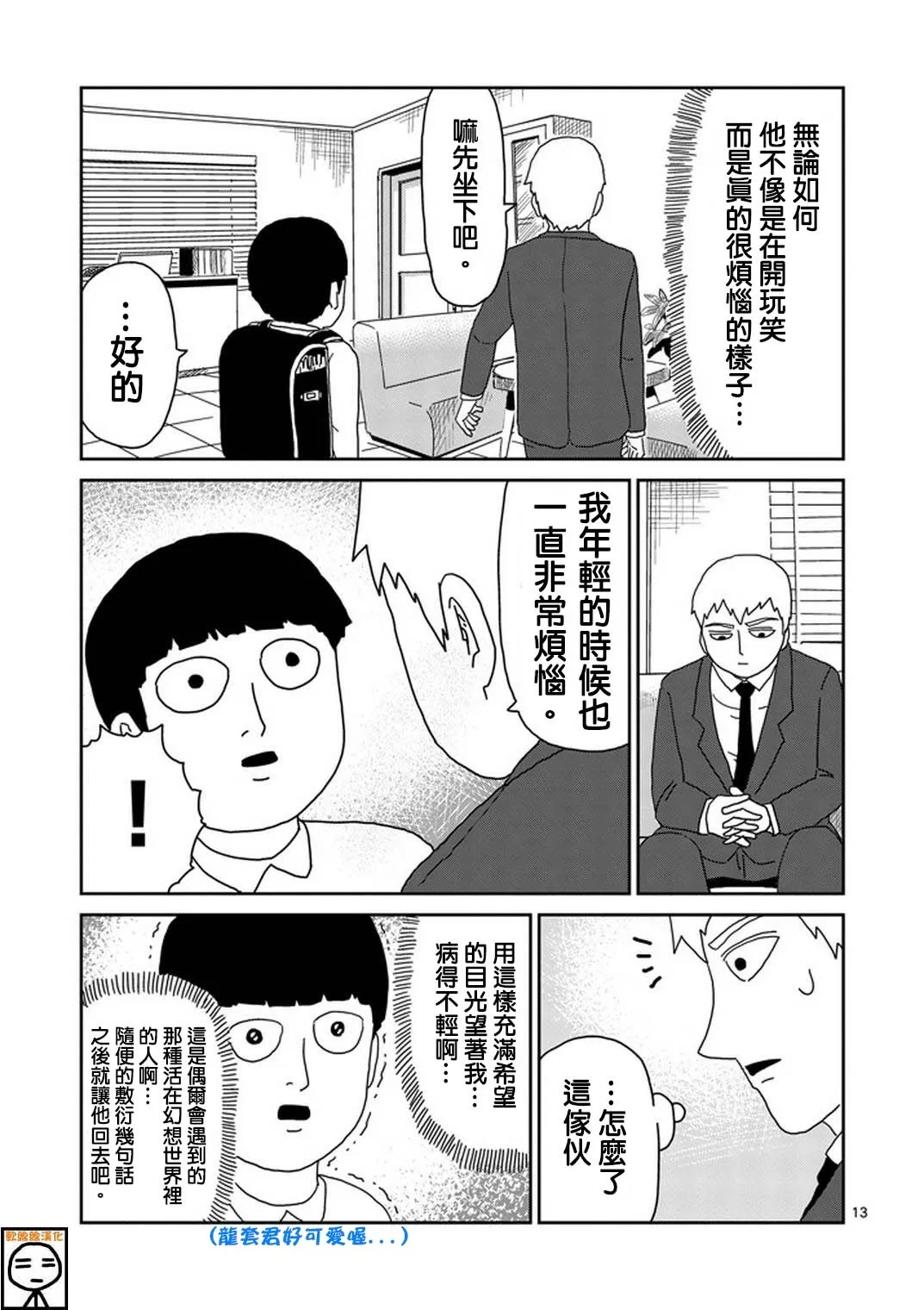 第73话 真面目 第13页