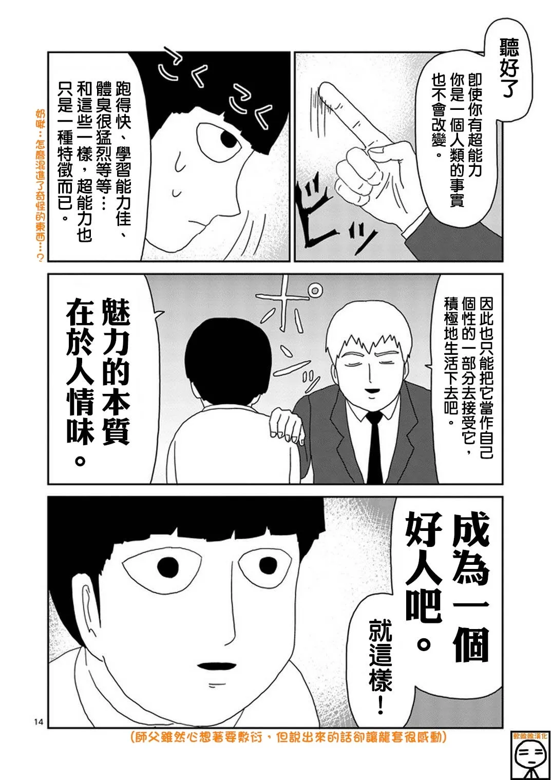 第73话 真面目 第14页