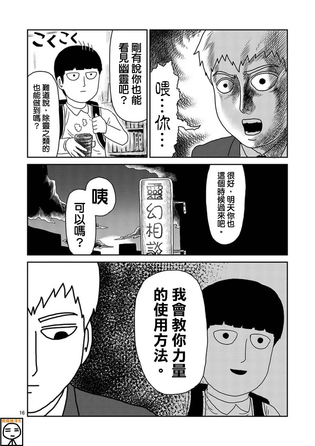 第73话 真面目 第16页
