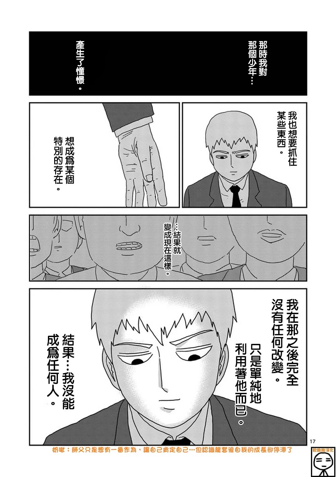 第73话 真面目 第17页