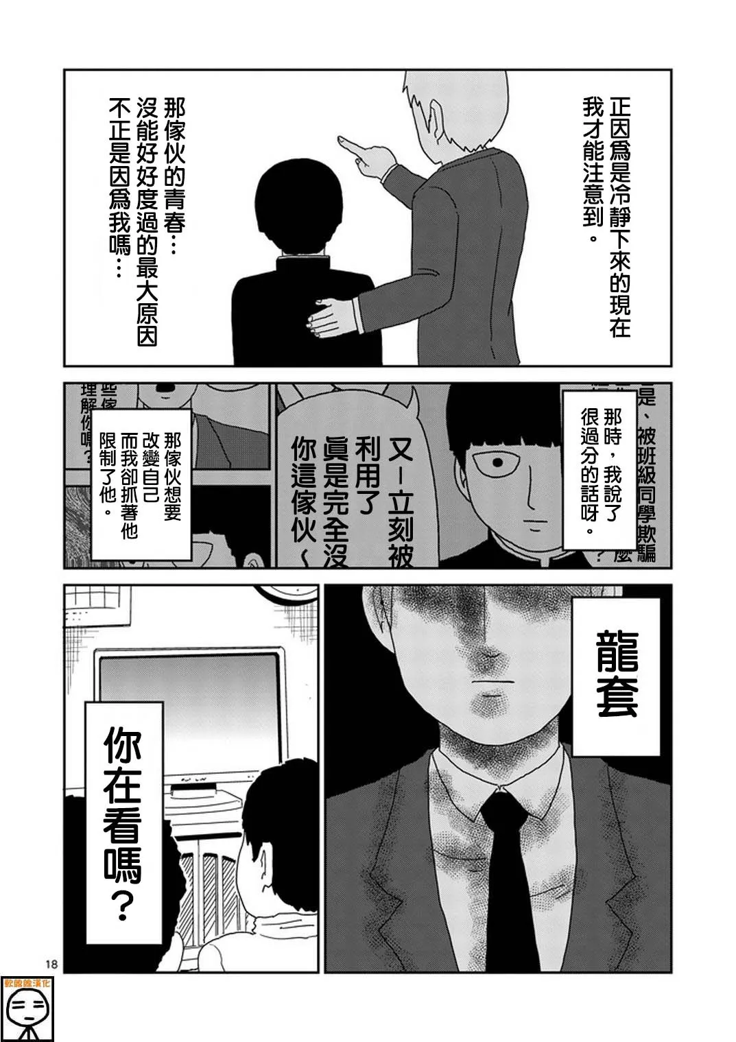 第73话 真面目 第18页