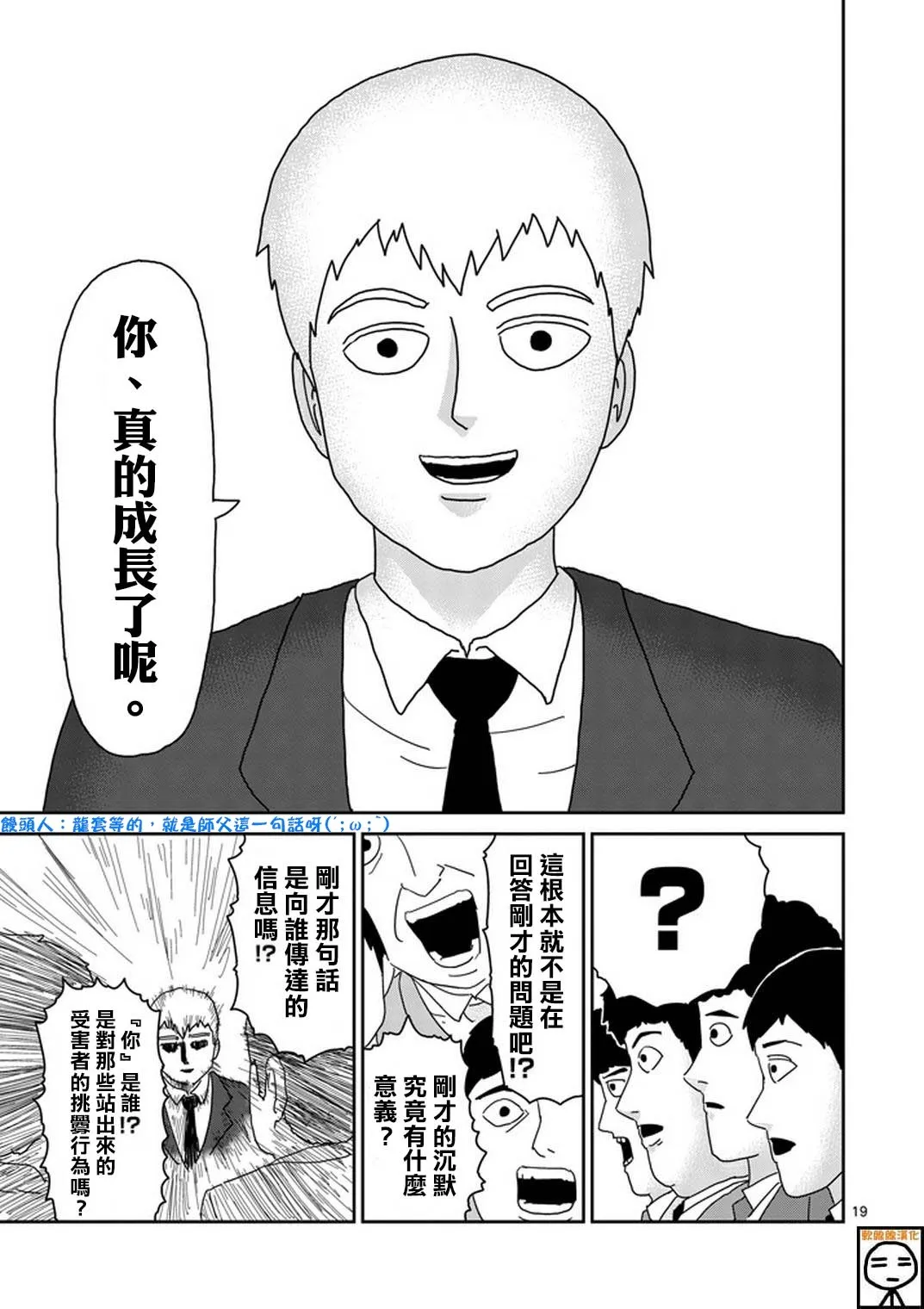 第73话 真面目 第19页