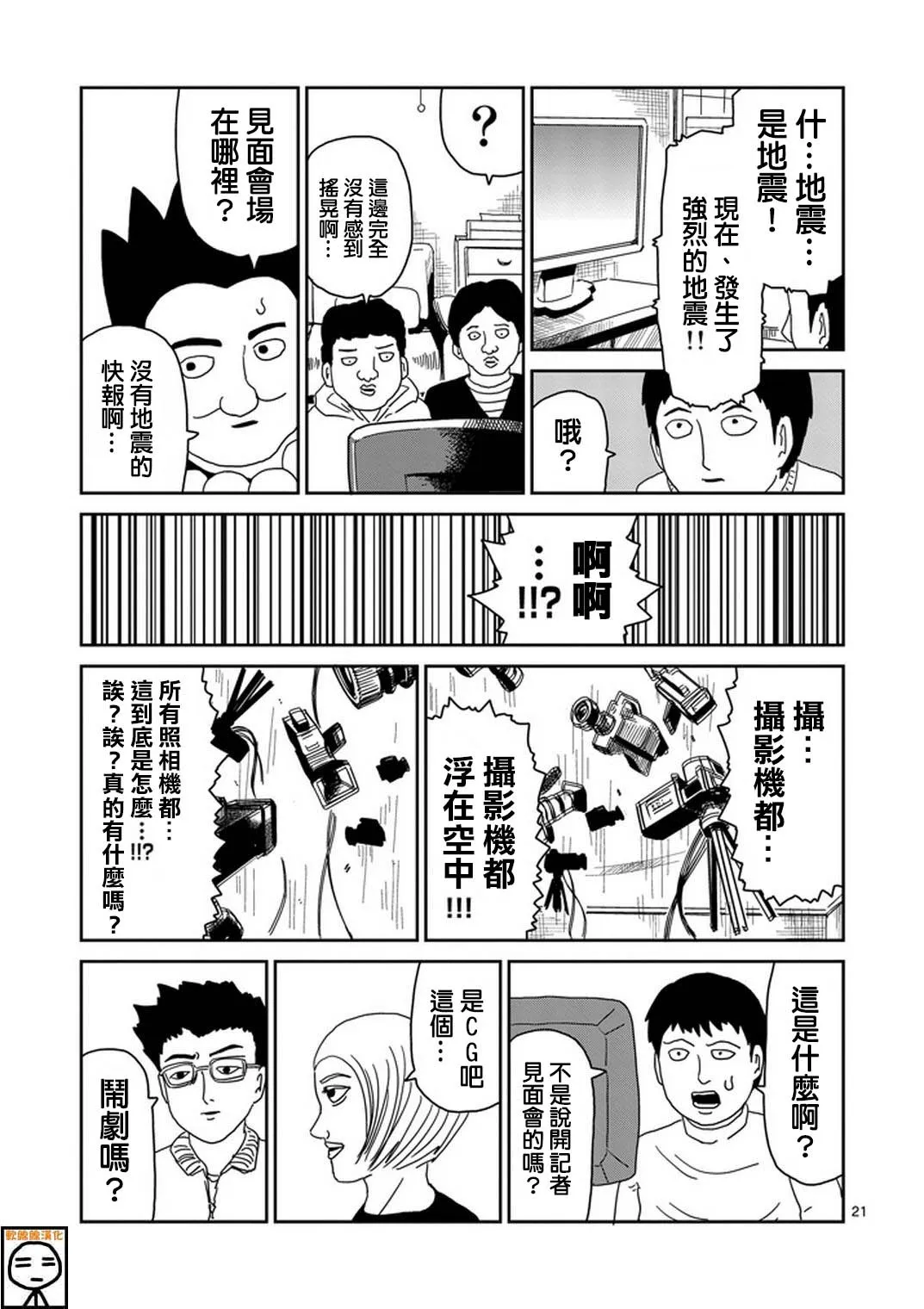 第73话 真面目 第21页