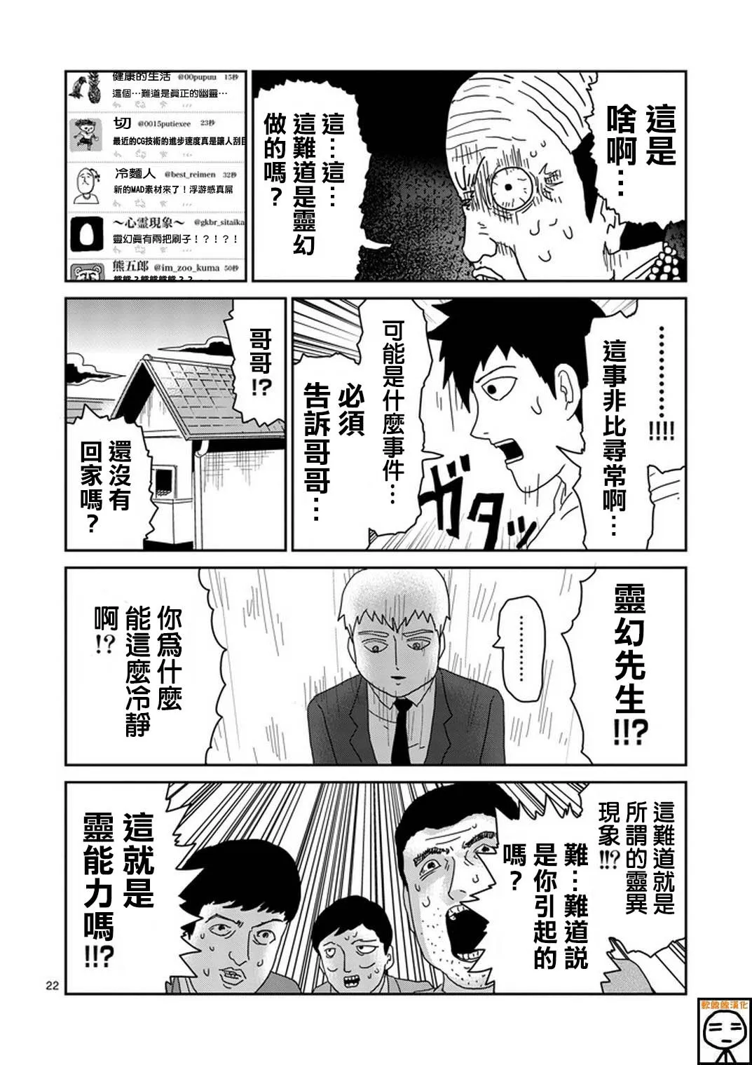 第73话 真面目 第22页