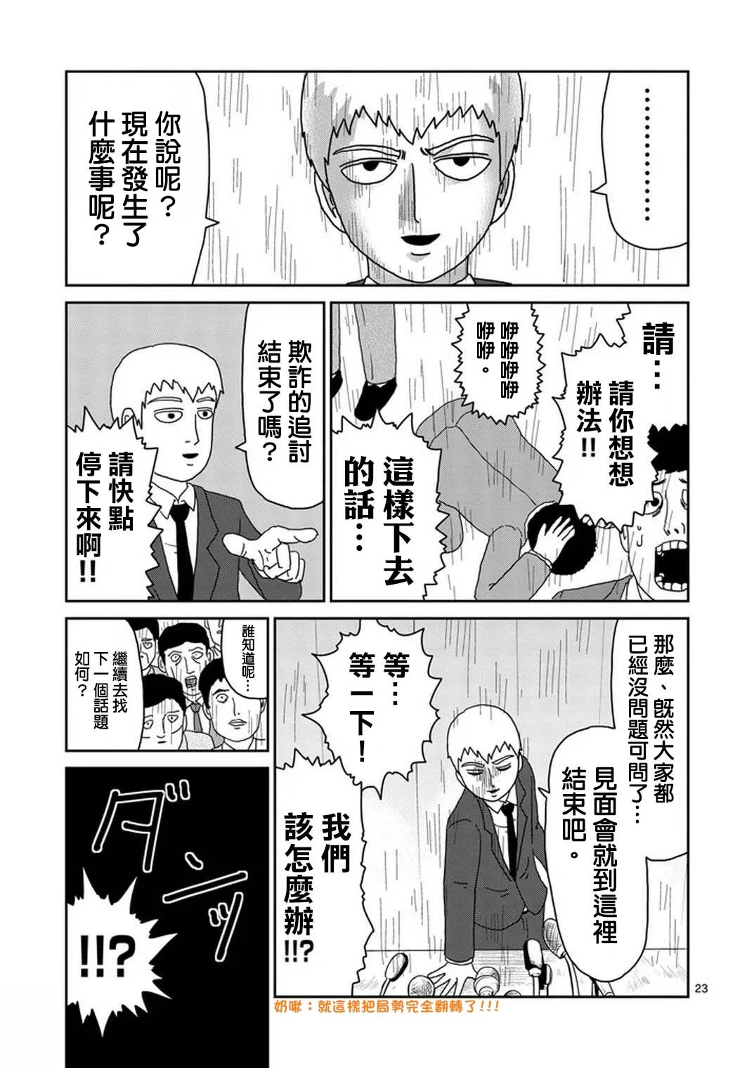 第73话 真面目 第23页