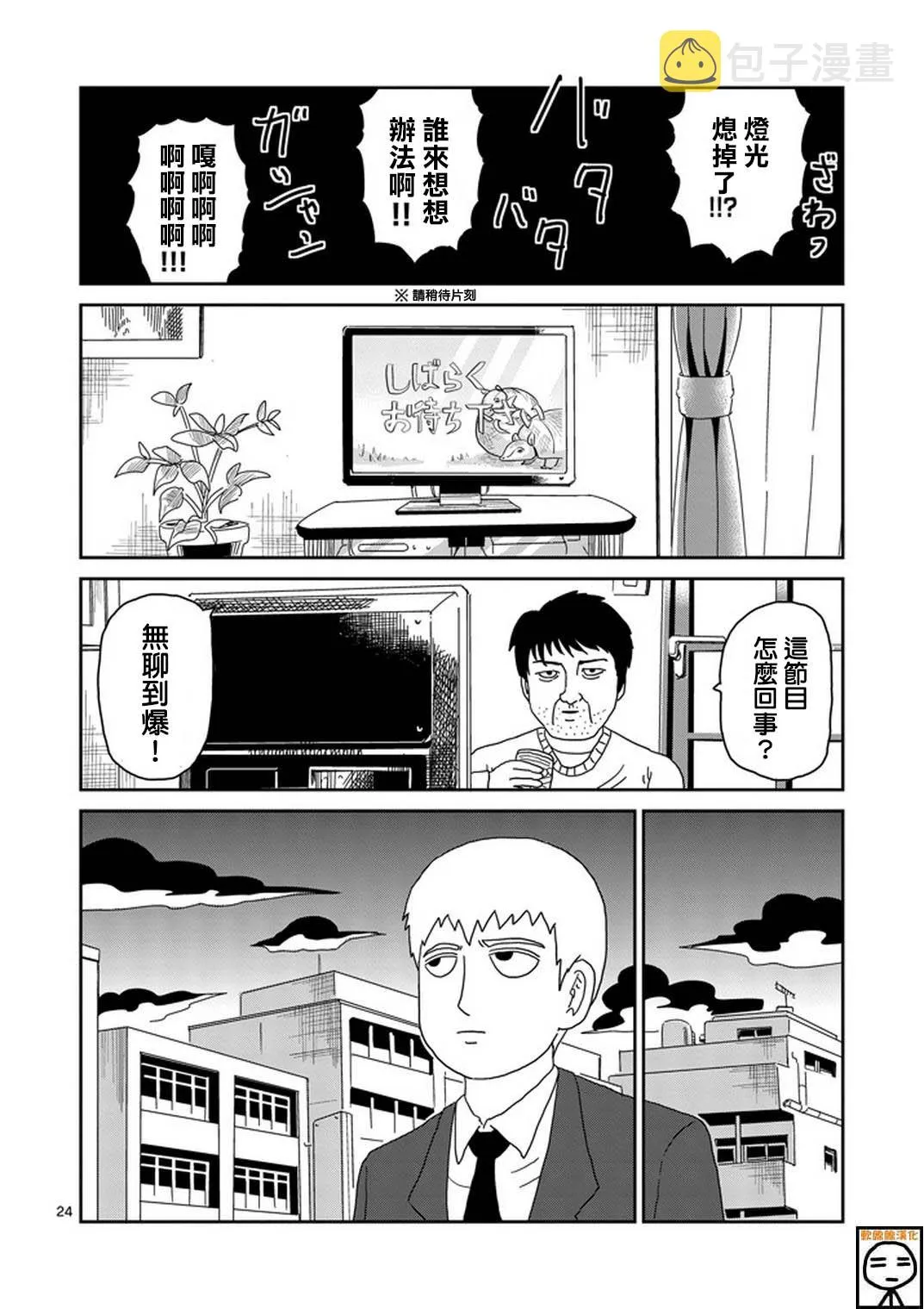 第73话 真面目 第24页