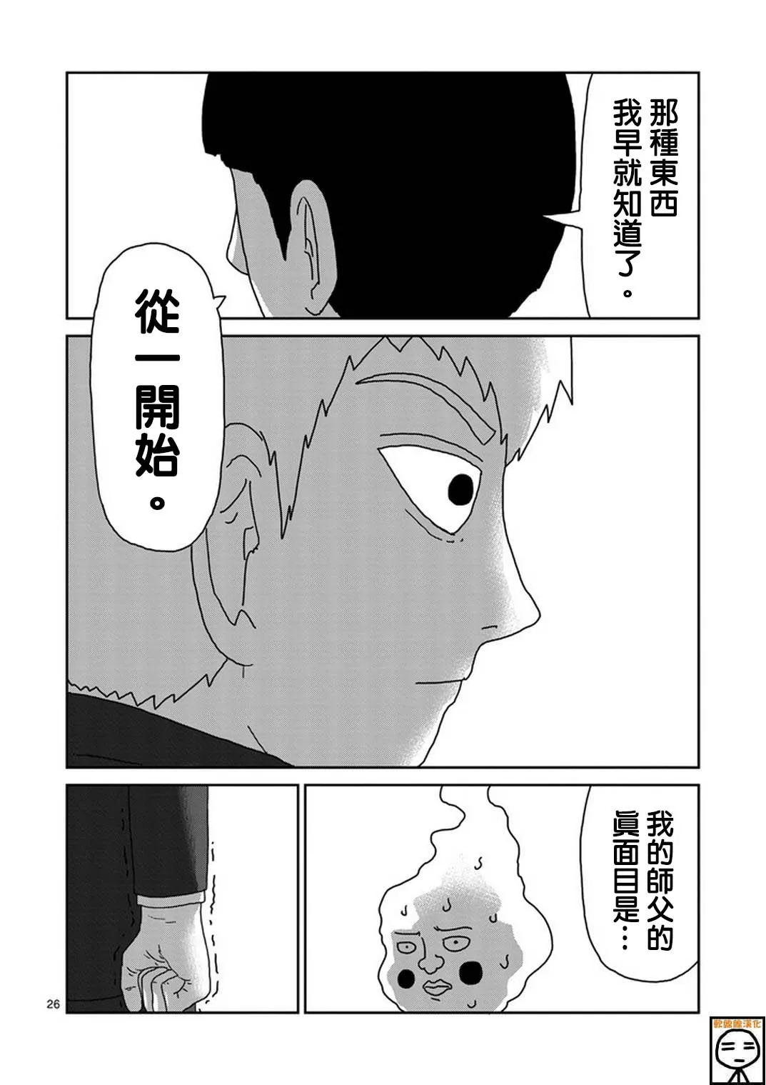 第73话 真面目 第26页