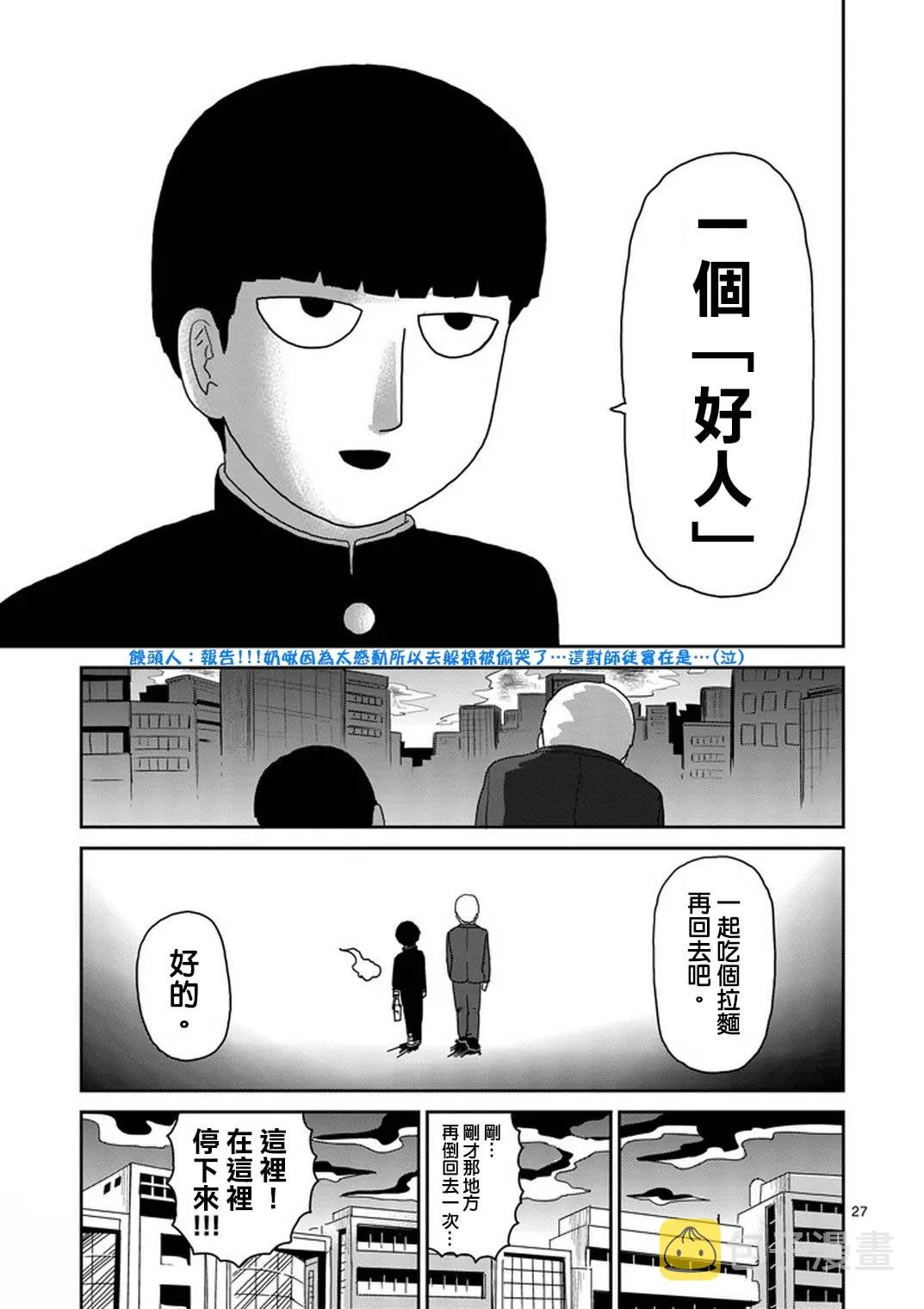 第73话 真面目 第27页