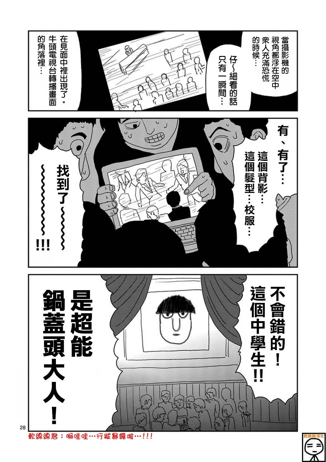 第73话 真面目 第28页