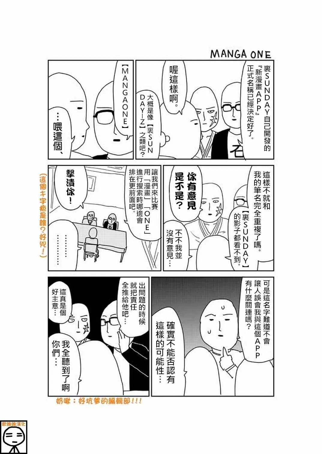 外传：第21话 特別篇15 第1页