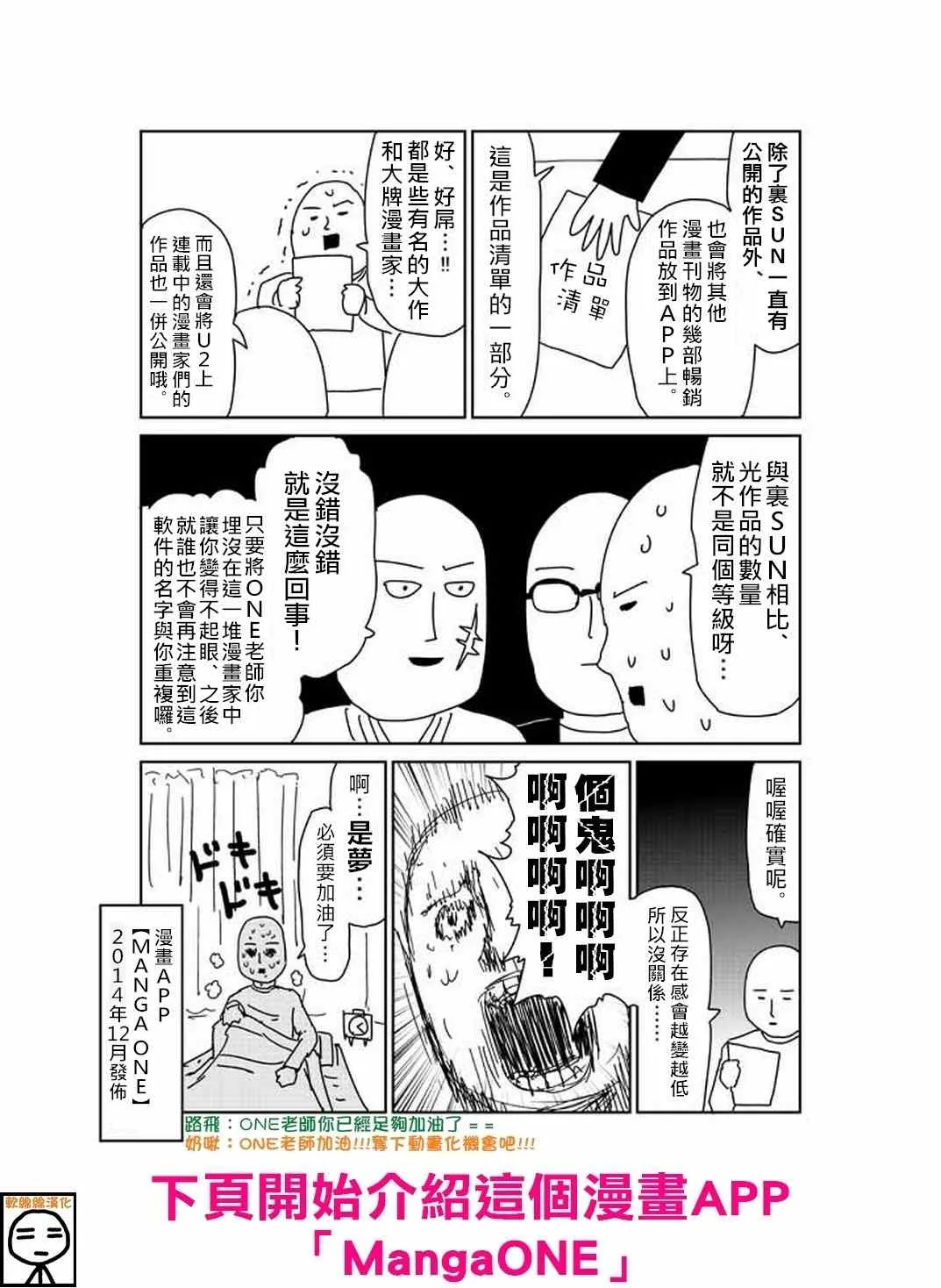 外传：第21话 特別篇15 第2页
