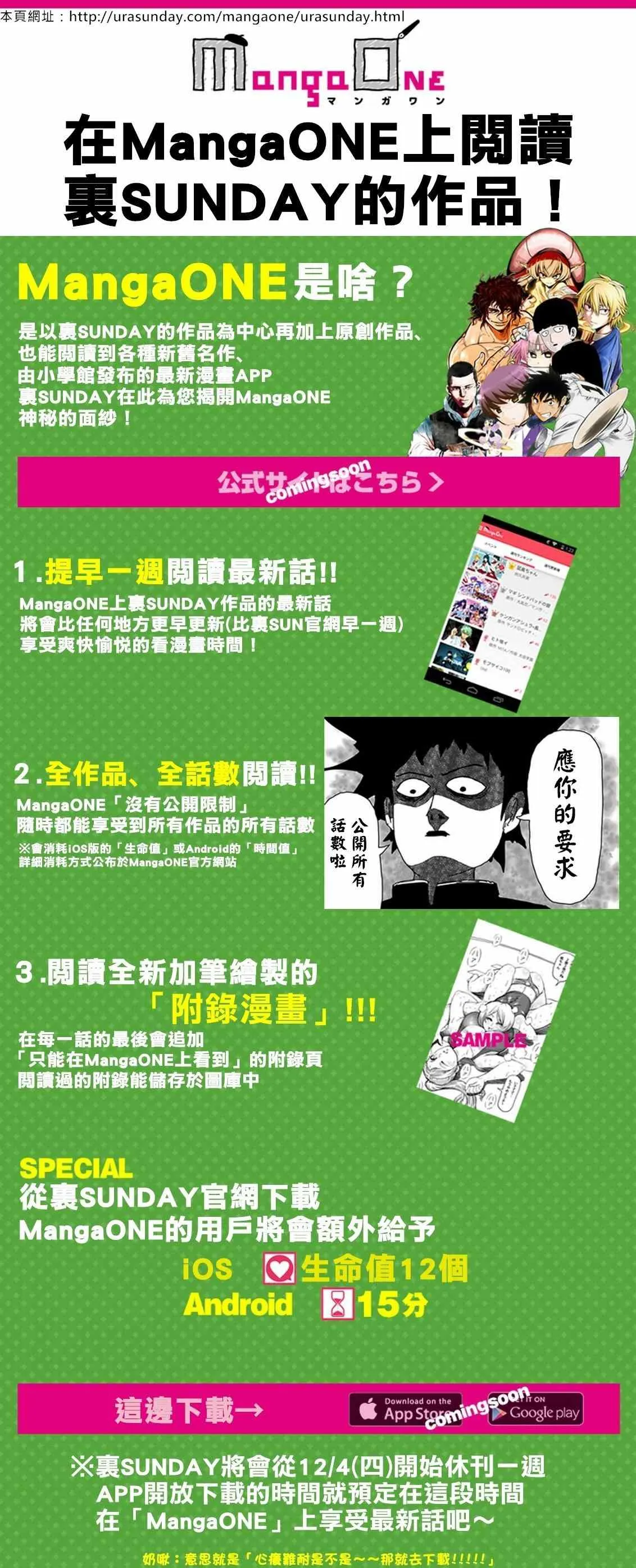 外传：第21话 特別篇15 第4页